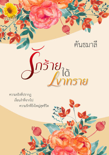 รักร้ายใต้เงาทราย